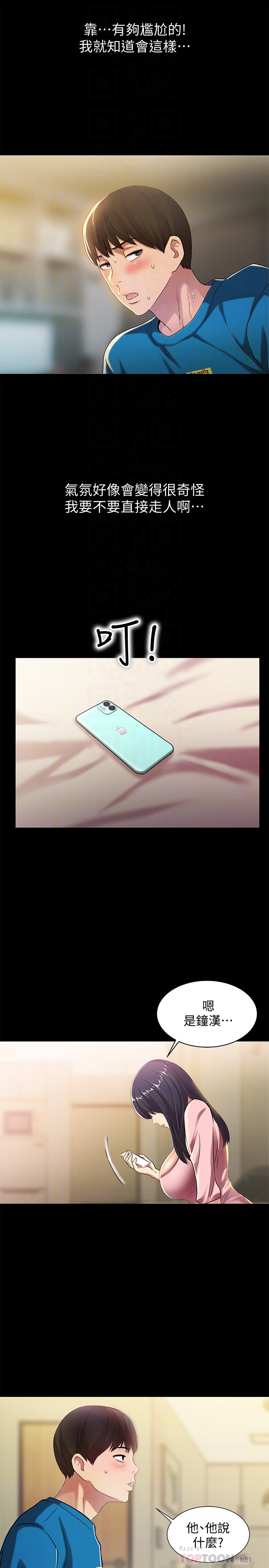 朋友, 女朋友 第37話-主動誘惑慶秀的美娜 第11页
