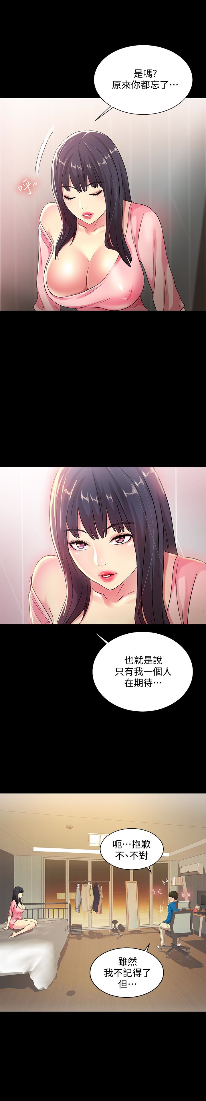朋友, 女朋友 第37話-主動誘惑慶秀的美娜 第10页