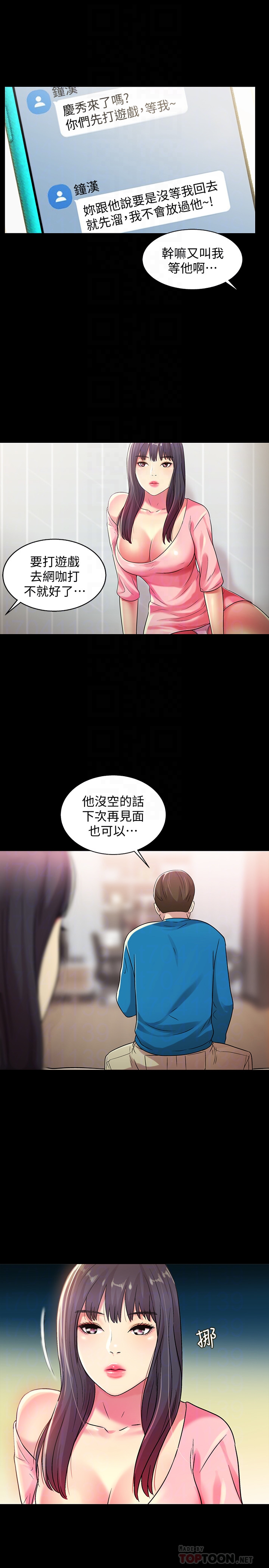 朋友, 女朋友 第37話-主動誘惑慶秀的美娜 第15页
