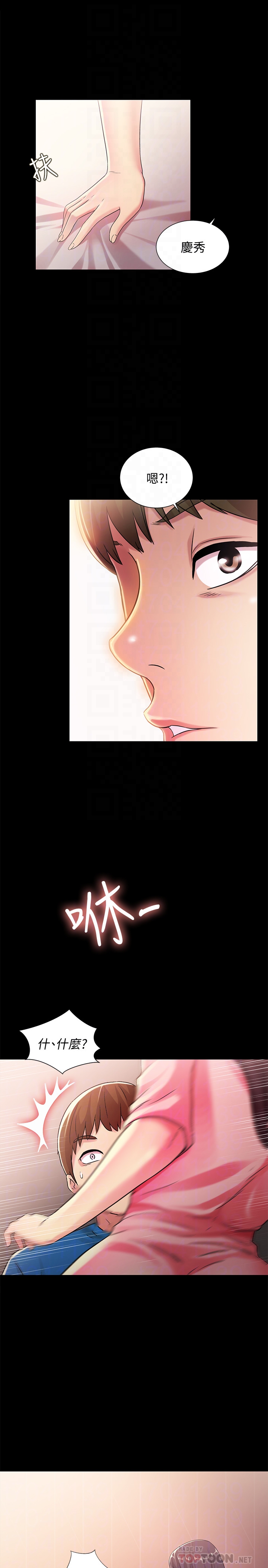 朋友, 女朋友 第37話-主動誘惑慶秀的美娜 第19页