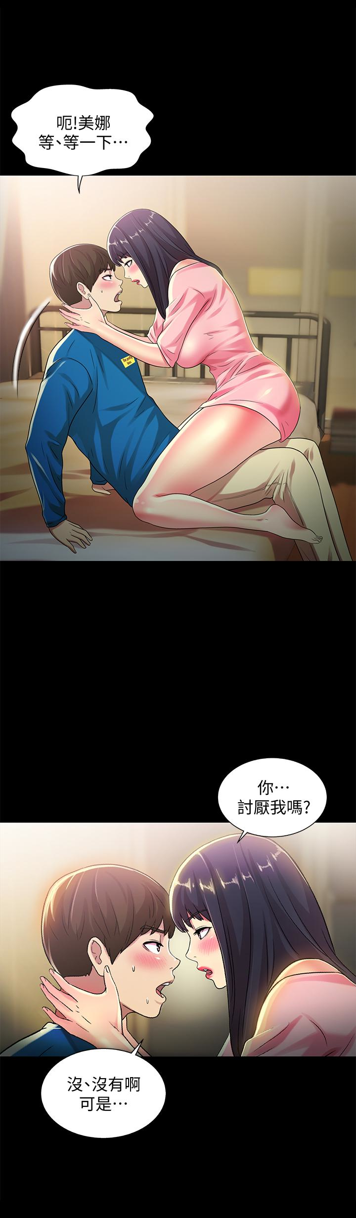 朋友, 女朋友 第37話-主動誘惑慶秀的美娜 第21页