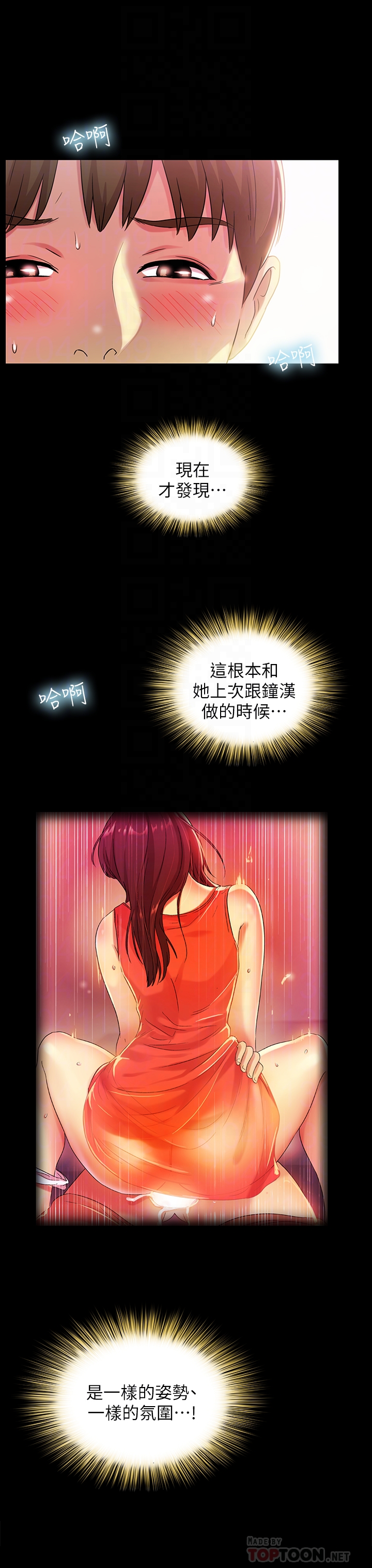 朋友, 女朋友 第37話-主動誘惑慶秀的美娜 第25页