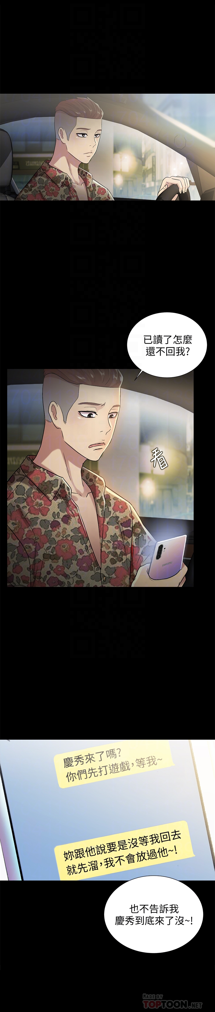 朋友, 女朋友 第37話-主動誘惑慶秀的美娜 第35页