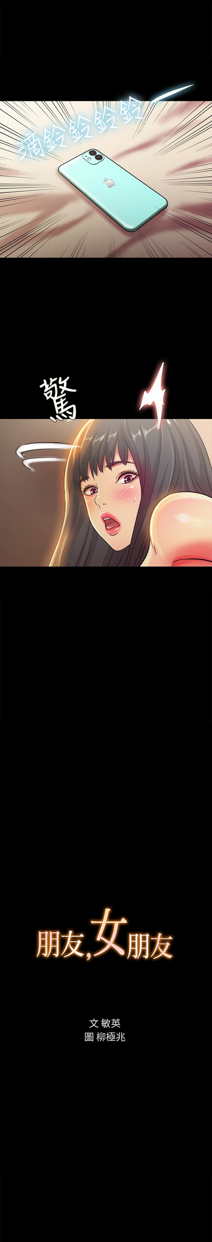 朋友, 女朋友 第38話-我們在床上太合了…! 第3页