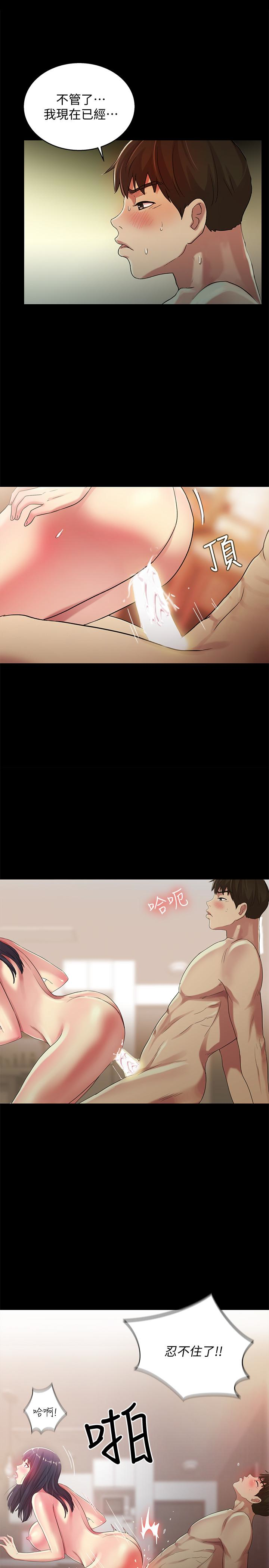 朋友, 女朋友 第38話-我們在床上太合了…! 第17页