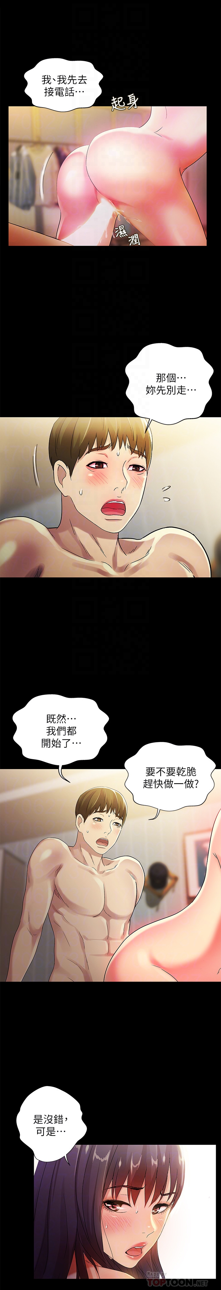 朋友, 女朋友 第38話-我們在床上太合了…! 第15页