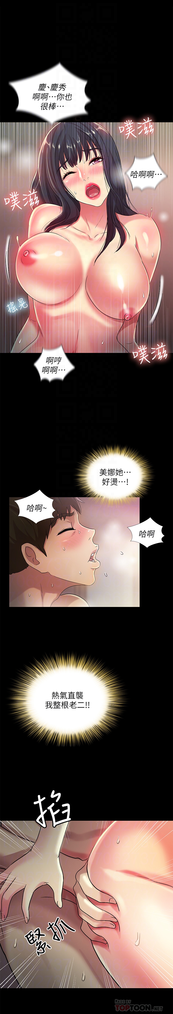 朋友, 女朋友 第38話-我們在床上太合了…! 第25页