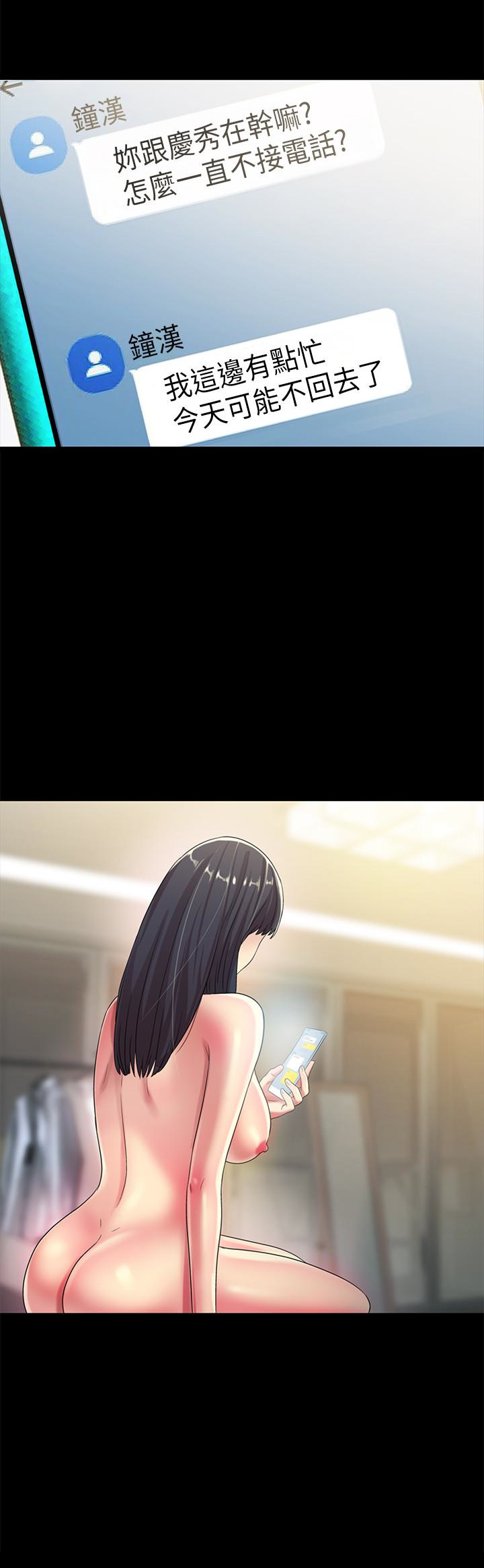 朋友, 女朋友 第39話-慶秀讓女人趨之若鶩的魅力 第2页