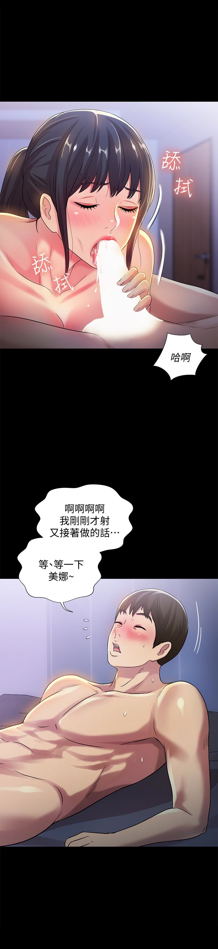 朋友, 女朋友 第39話-慶秀讓女人趨之若鶩的魅力 第13页