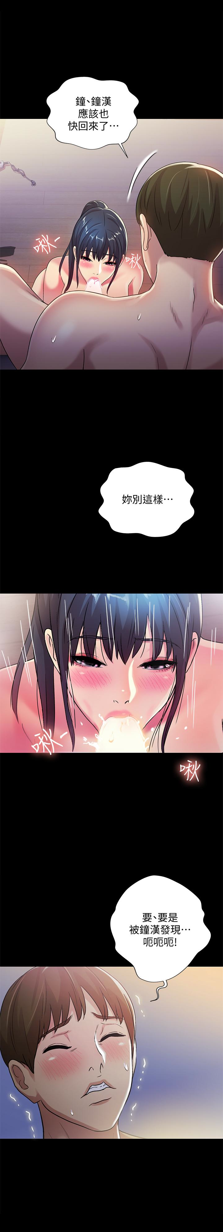 朋友, 女朋友 第39話-慶秀讓女人趨之若鶩的魅力 第14页