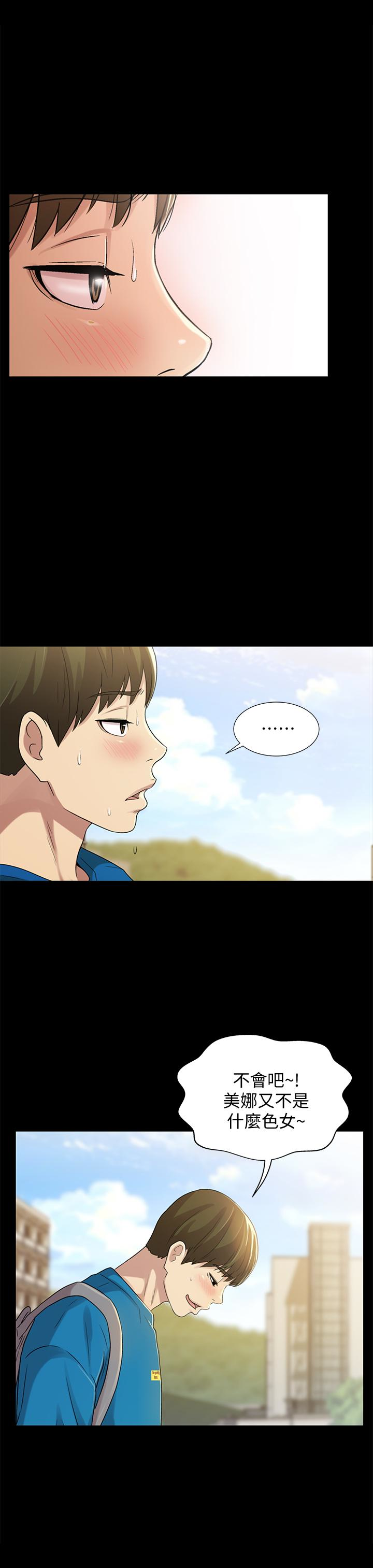 朋友, 女朋友 第39話-慶秀讓女人趨之若鶩的魅力 第39页