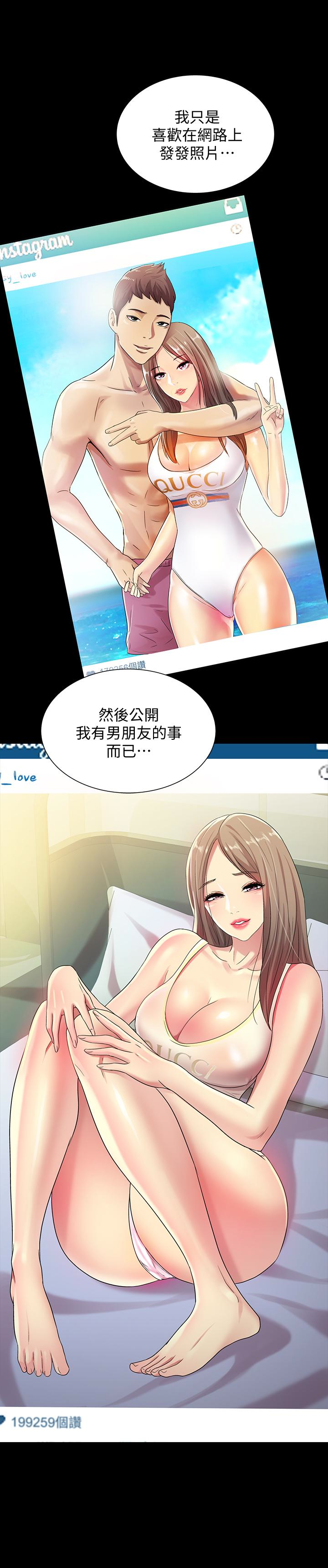 朋友, 女朋友 第40話-好想跟慶秀做愛… 第24页