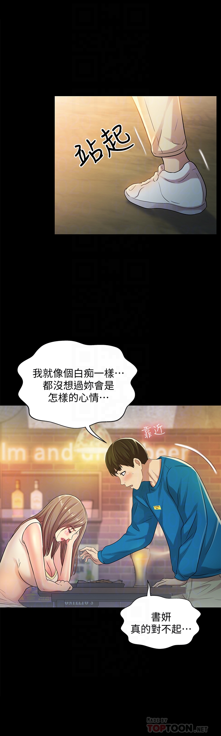 朋友, 女朋友 第40話-好想跟慶秀做愛… 第27页