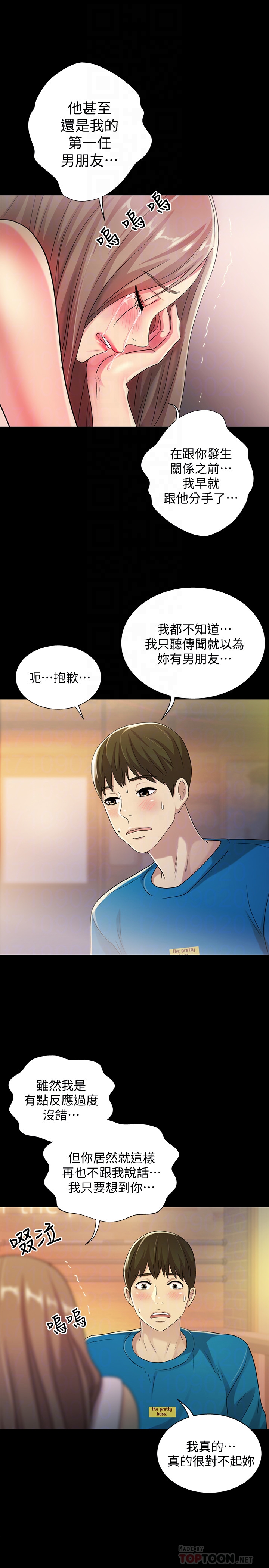 朋友, 女朋友 第40話-好想跟慶秀做愛… 第25页