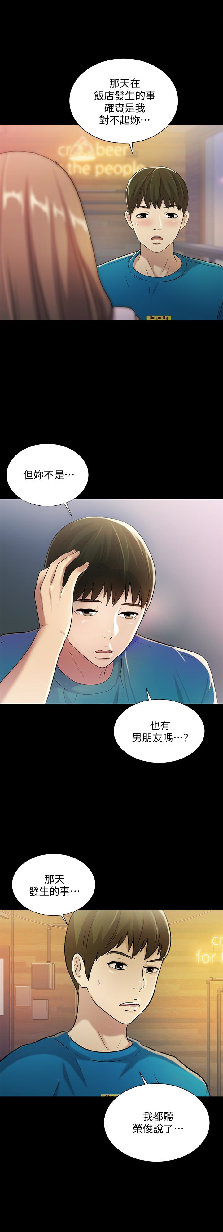 朋友, 女朋友 第40話-好想跟慶秀做愛… 第20页