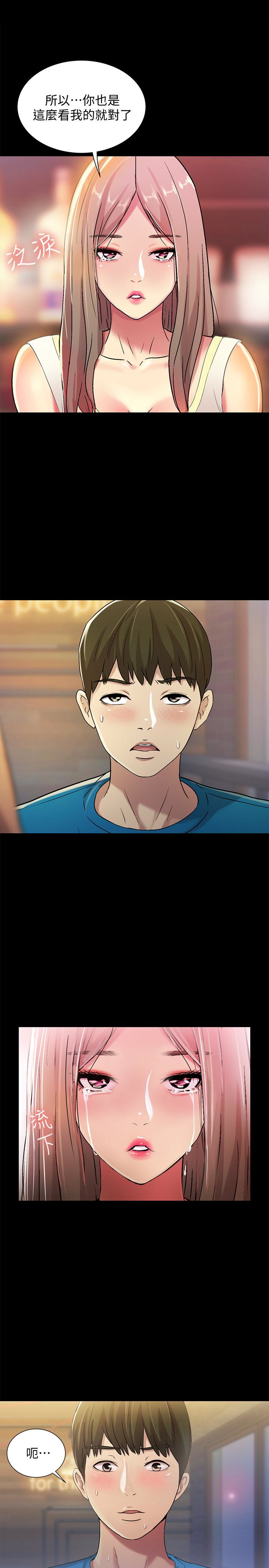 朋友, 女朋友 第40話-好想跟慶秀做愛… 第21页