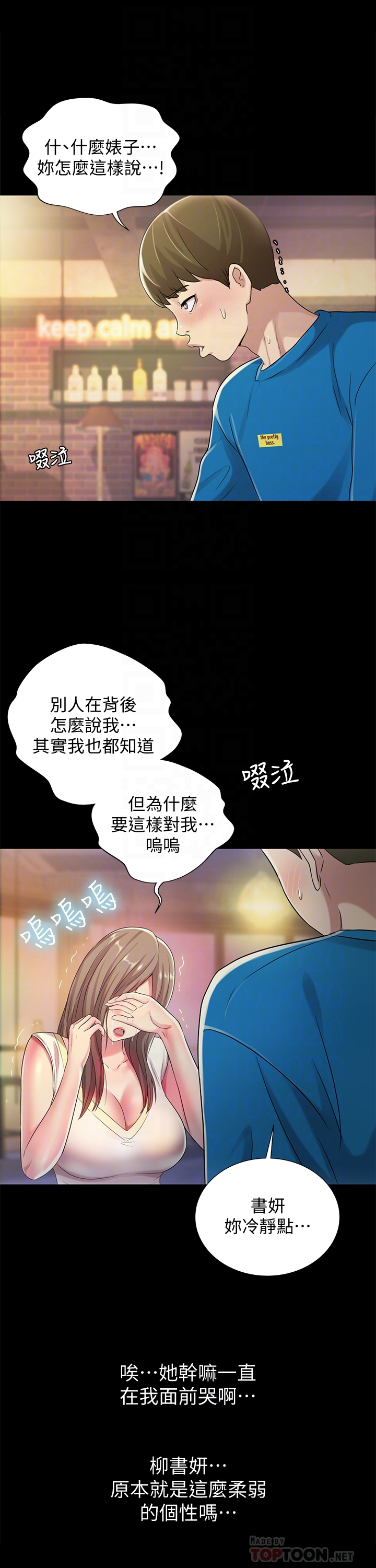 朋友, 女朋友 第40話-好想跟慶秀做愛… 第22页