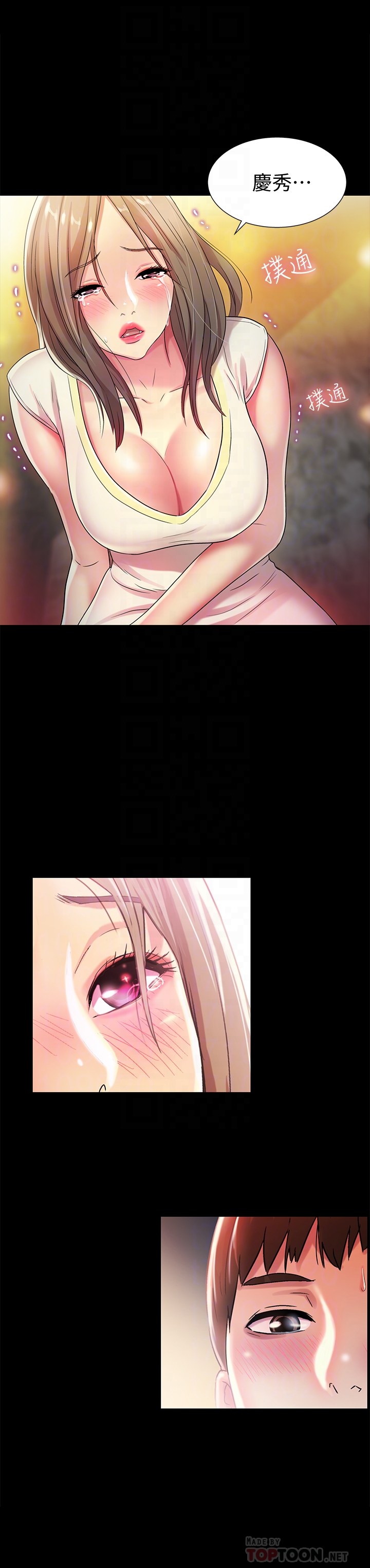 朋友, 女朋友 第40話-好想跟慶秀做愛… 第29页