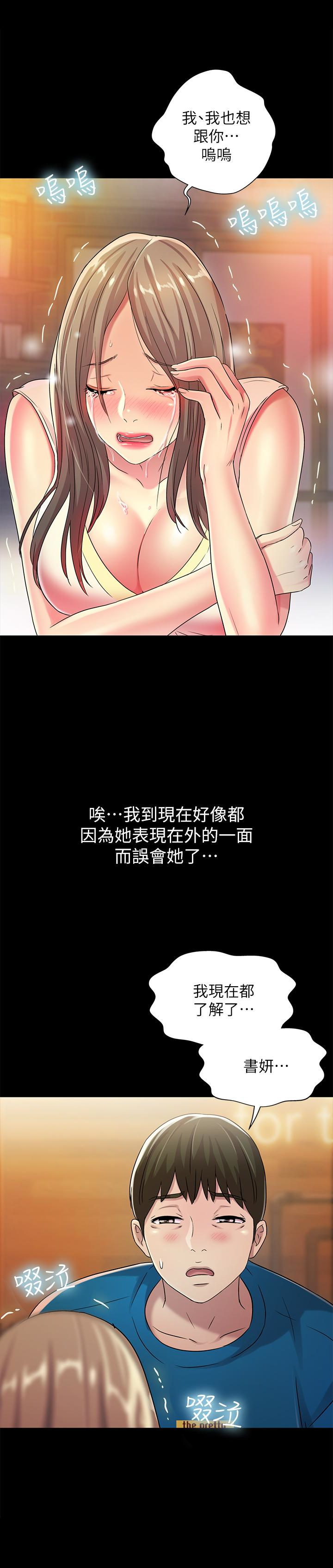 朋友, 女朋友 第40話-好想跟慶秀做愛… 第28页