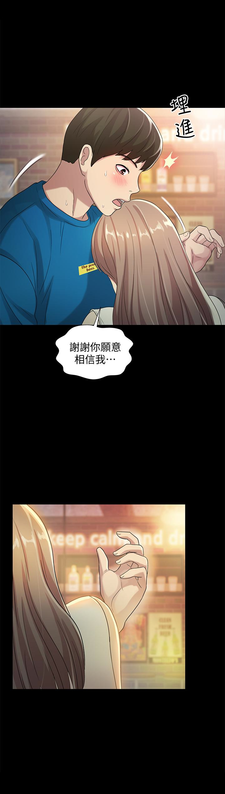 朋友, 女朋友 第40話-好想跟慶秀做愛… 第30页