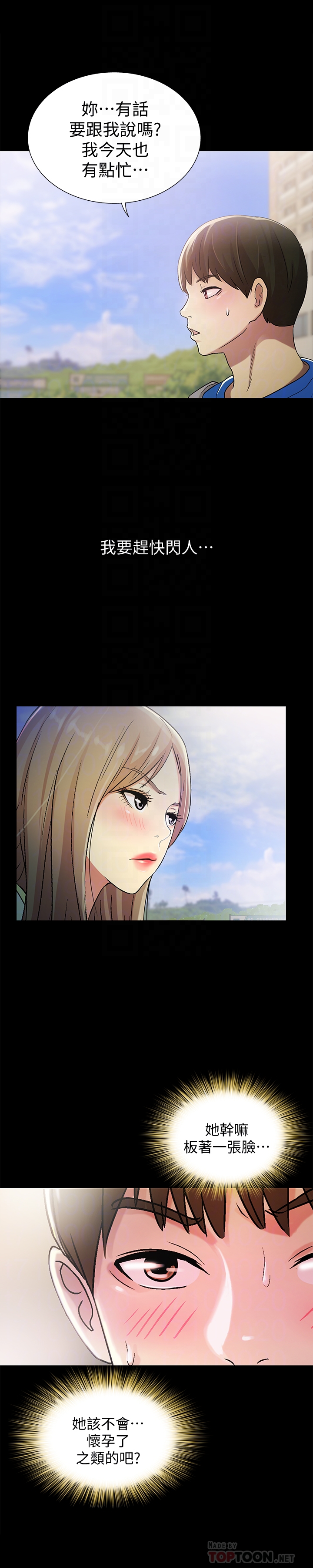 朋友, 女朋友 第40話-好想跟慶秀做愛… 第7页