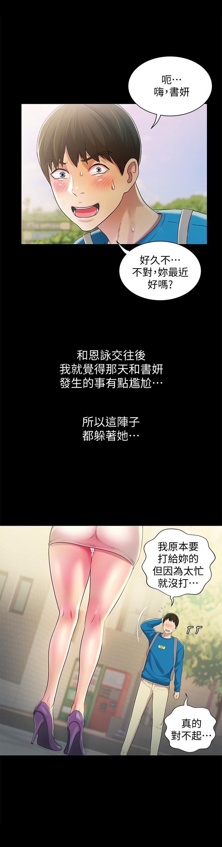 朋友, 女朋友 第40話-好想跟慶秀做愛… 第6页