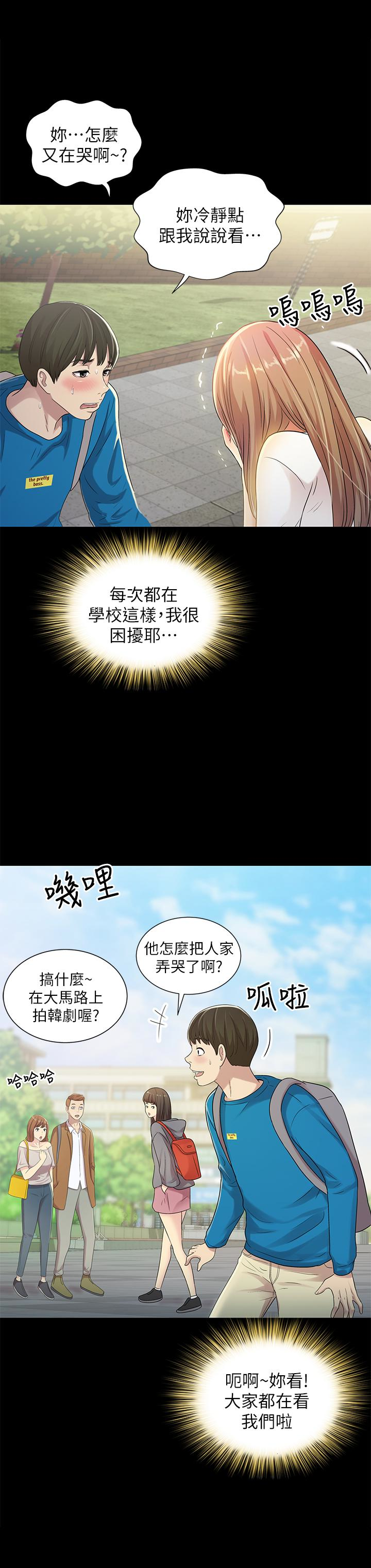 朋友, 女朋友 第40話-好想跟慶秀做愛… 第9页