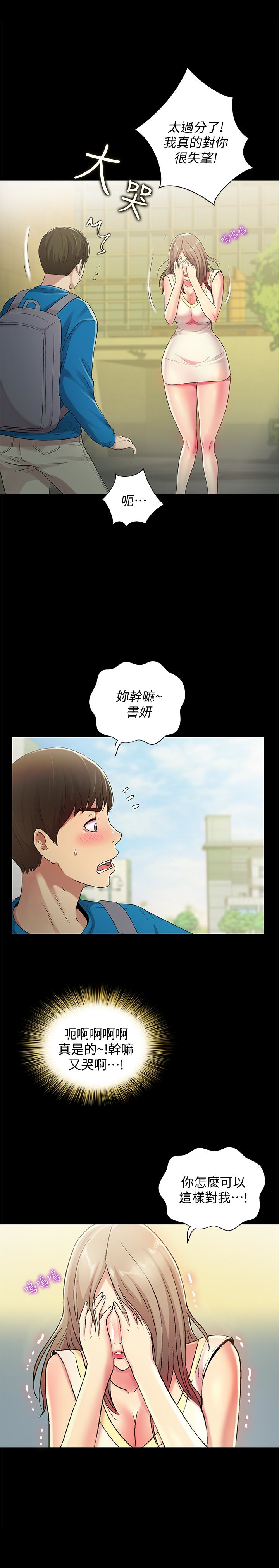 朋友, 女朋友 第40話-好想跟慶秀做愛… 第8页