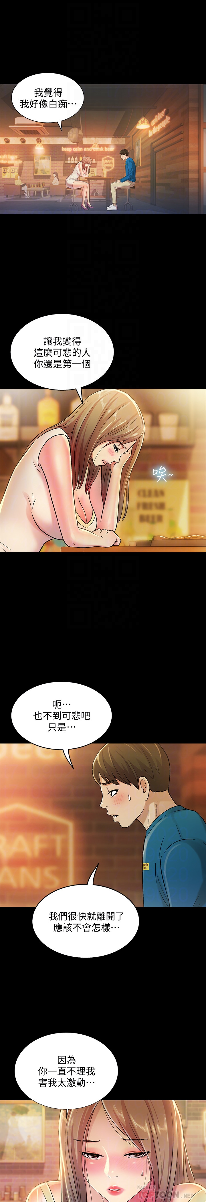朋友, 女朋友 第40話-好想跟慶秀做愛… 第15页