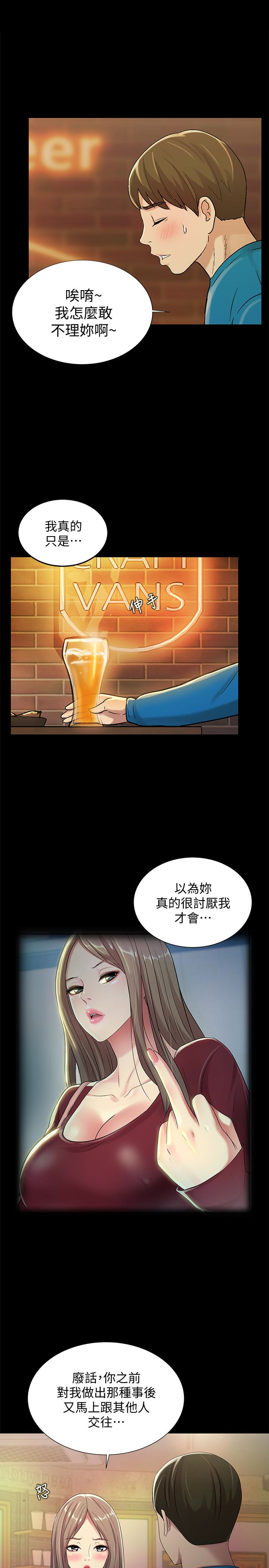 朋友, 女朋友 第40話-好想跟慶秀做愛… 第17页