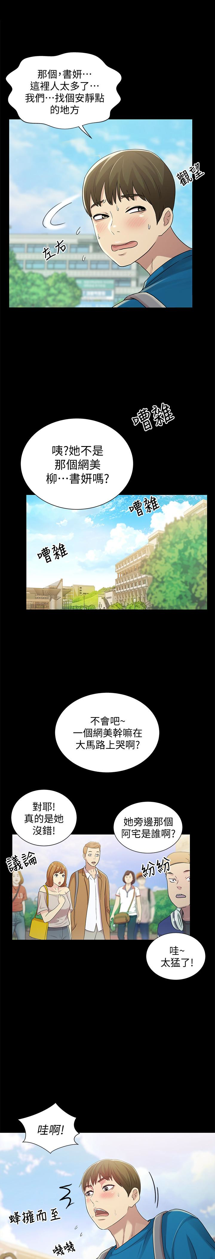 朋友, 女朋友 第40話-好想跟慶秀做愛… 第10页