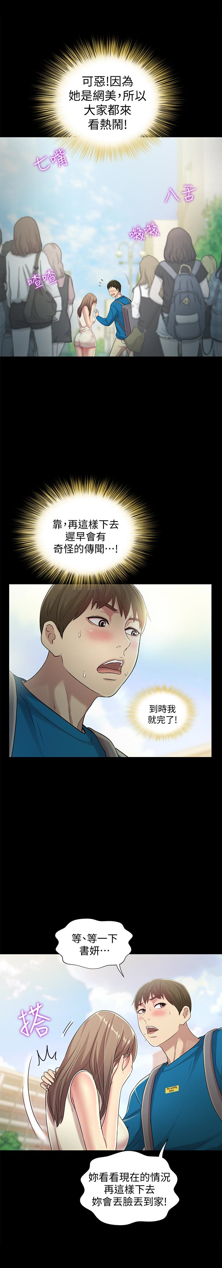 朋友, 女朋友 第40話-好想跟慶秀做愛… 第12页