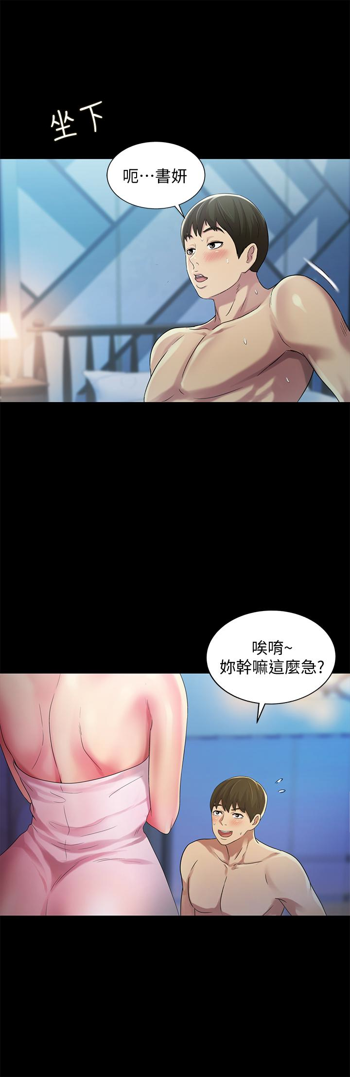 朋友, 女朋友 第41話-我來幫你做色色的事吧 第12页