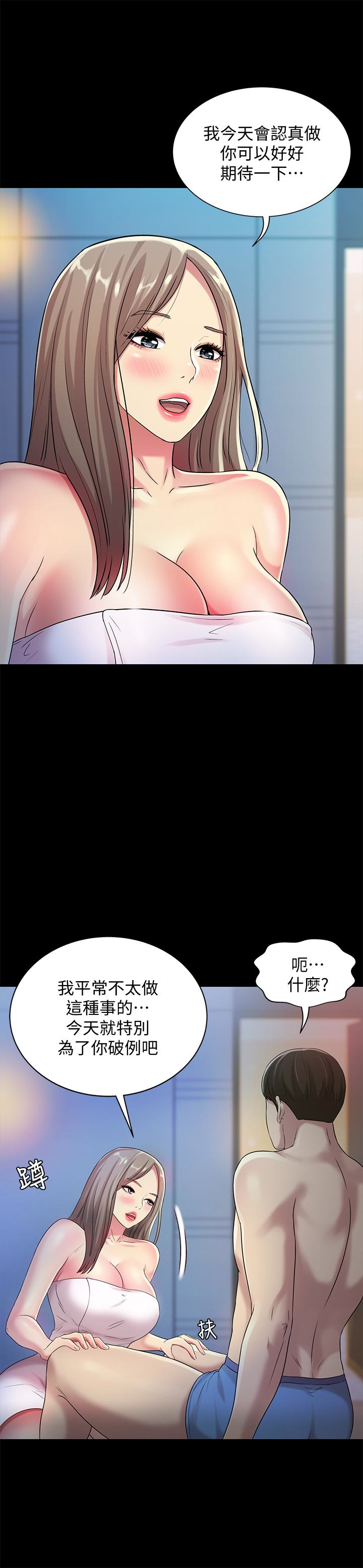 朋友, 女朋友 第41話-我來幫你做色色的事吧 第13页