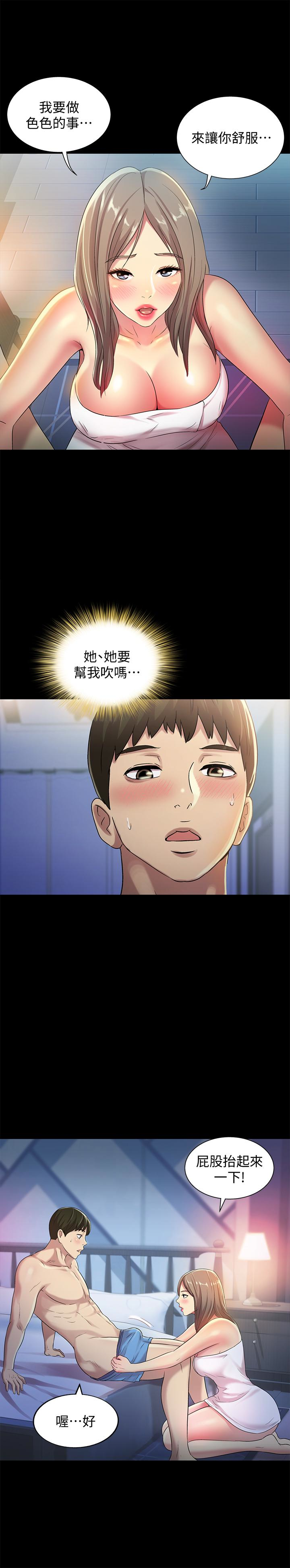 朋友, 女朋友 第41話-我來幫你做色色的事吧 第14页