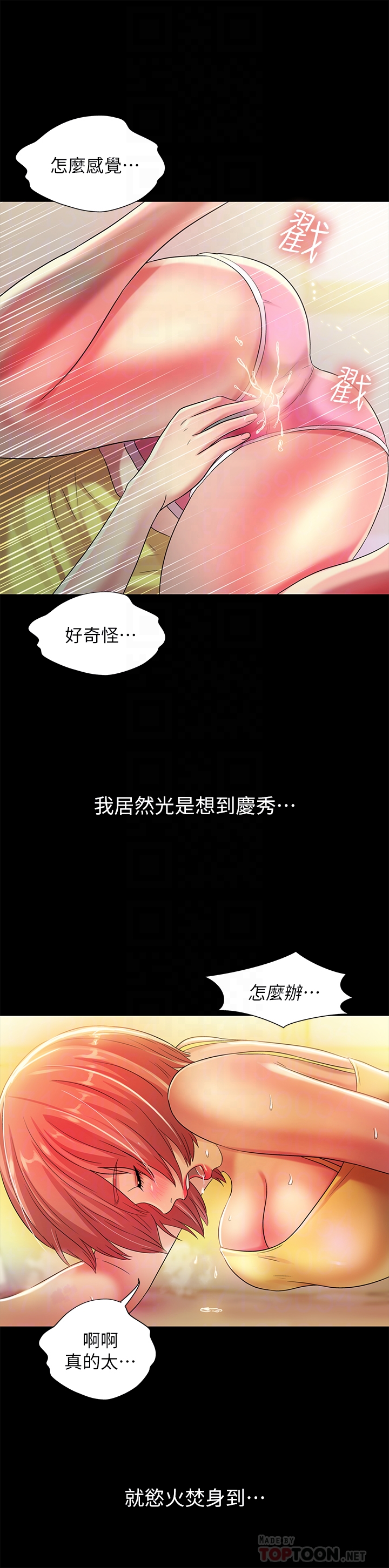 朋友, 女朋友 第41話-我來幫你做色色的事吧 第29页