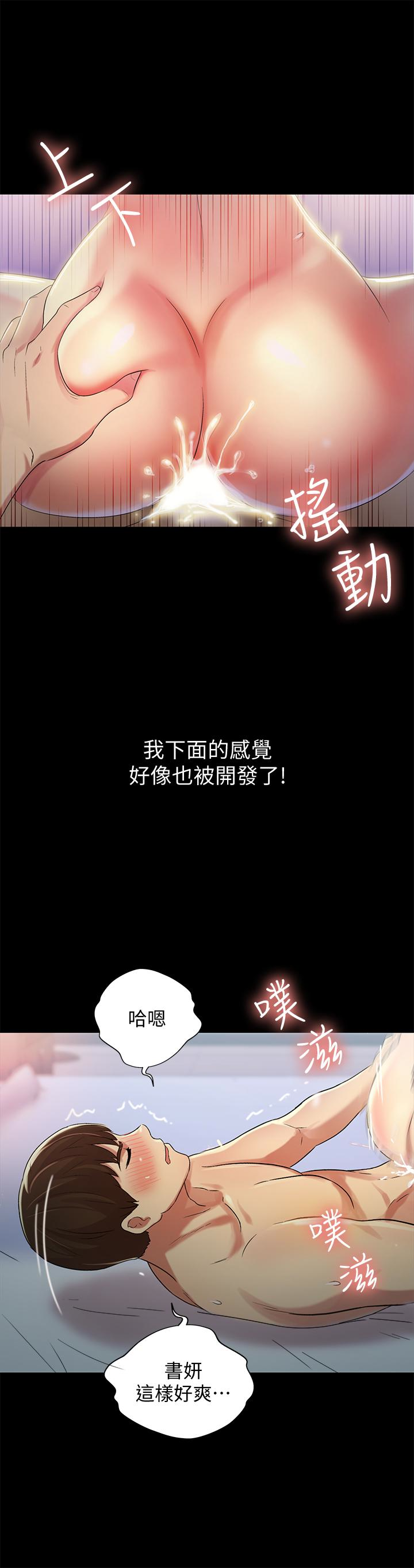 朋友, 女朋友 第42話-全都很誘人…該選誰好呢? 第10页