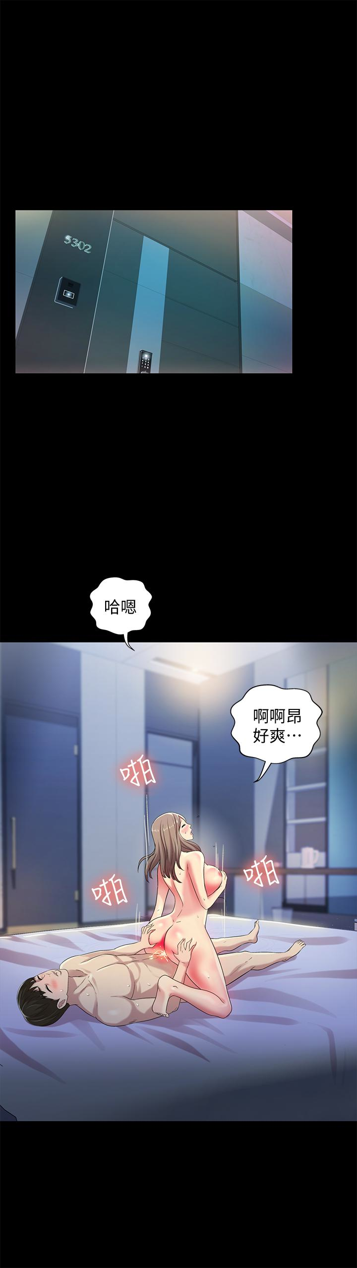 朋友, 女朋友 第42話-全都很誘人…該選誰好呢? 第5页