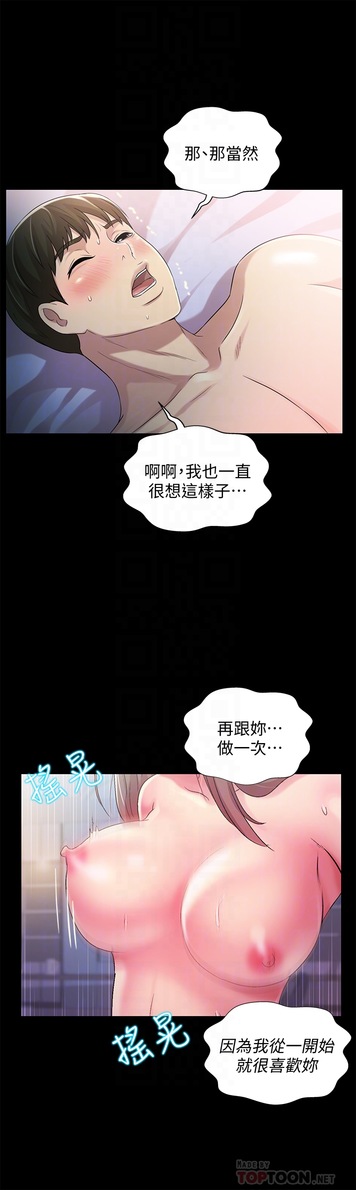 朋友, 女朋友 第42話-全都很誘人…該選誰好呢? 第7页