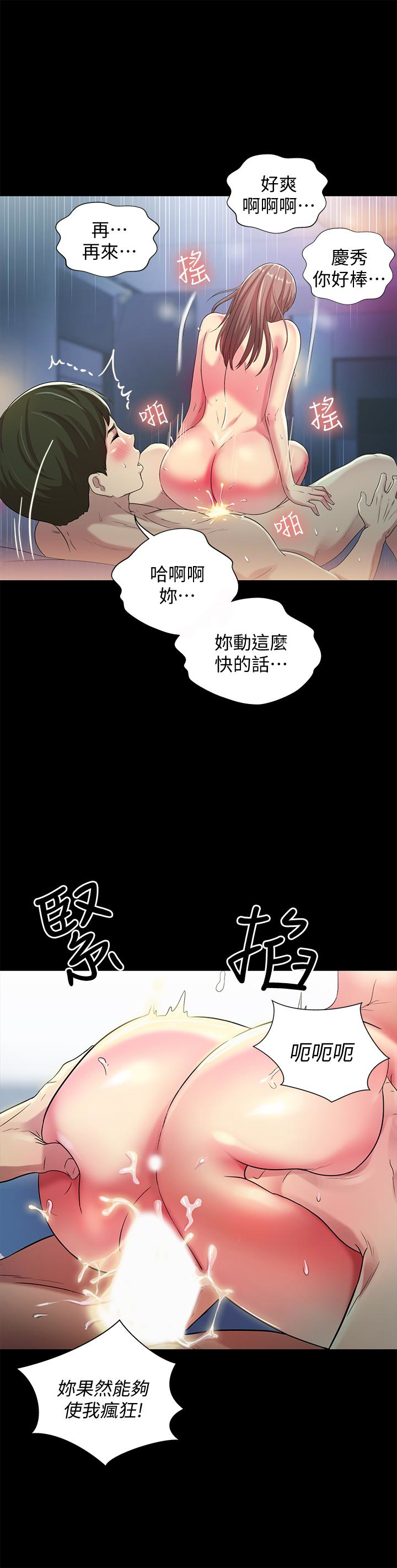 朋友, 女朋友 第42話-全都很誘人…該選誰好呢? 第20页