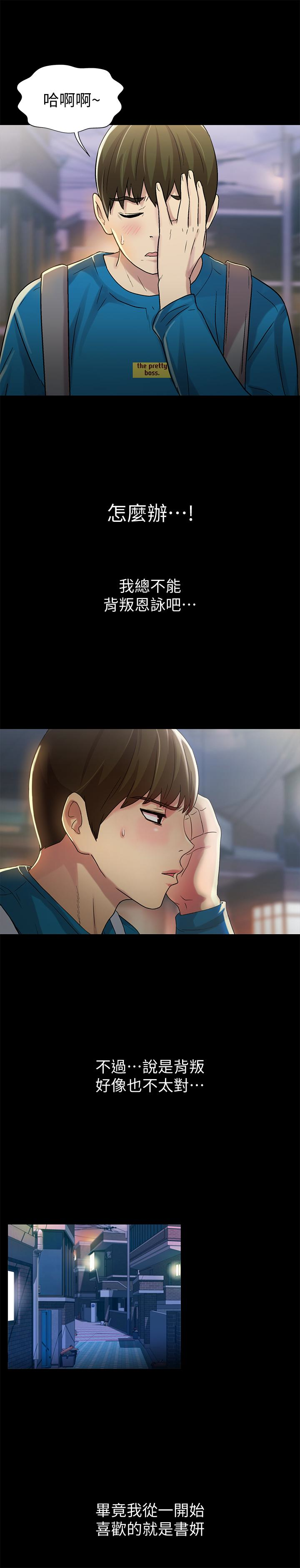 朋友, 女朋友 第42話-全都很誘人…該選誰好呢? 第34页