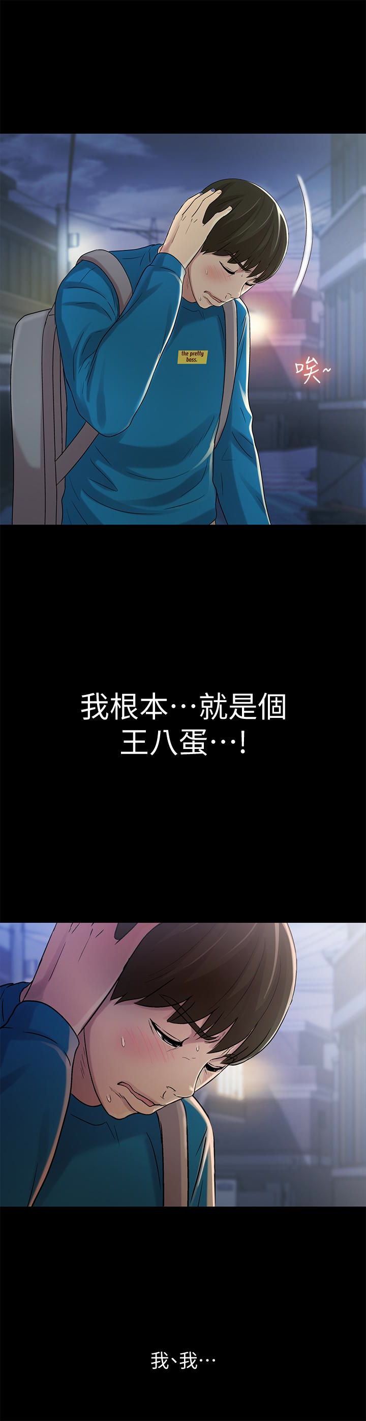朋友, 女朋友 第42話-全都很誘人…該選誰好呢? 第37页