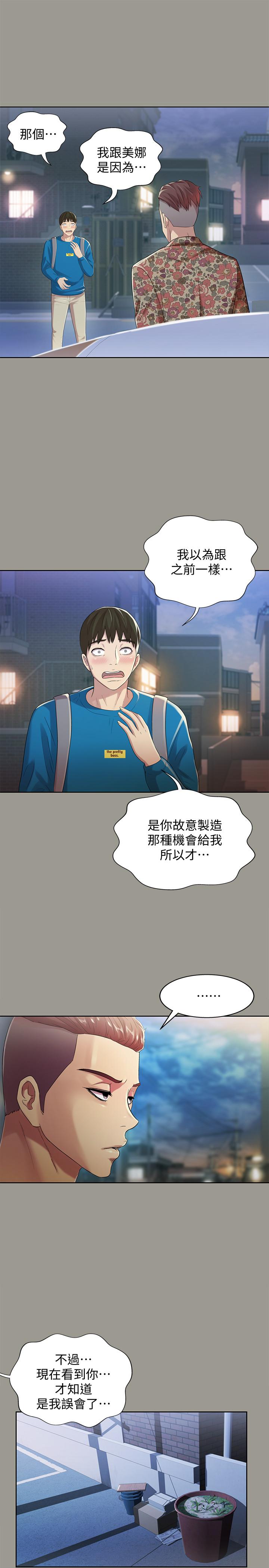 朋友, 女朋友 第43話-更快乐的下个阶段 第7页
