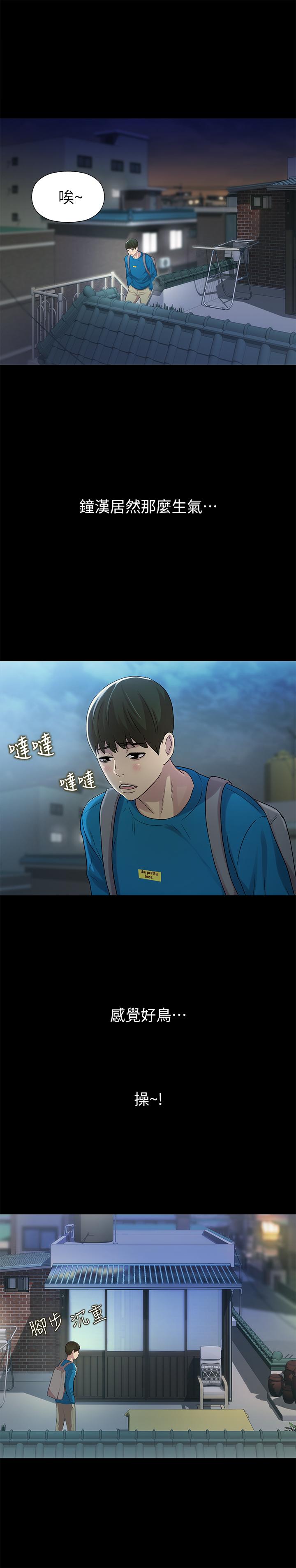 朋友, 女朋友 第43話-更快乐的下个阶段 第4页