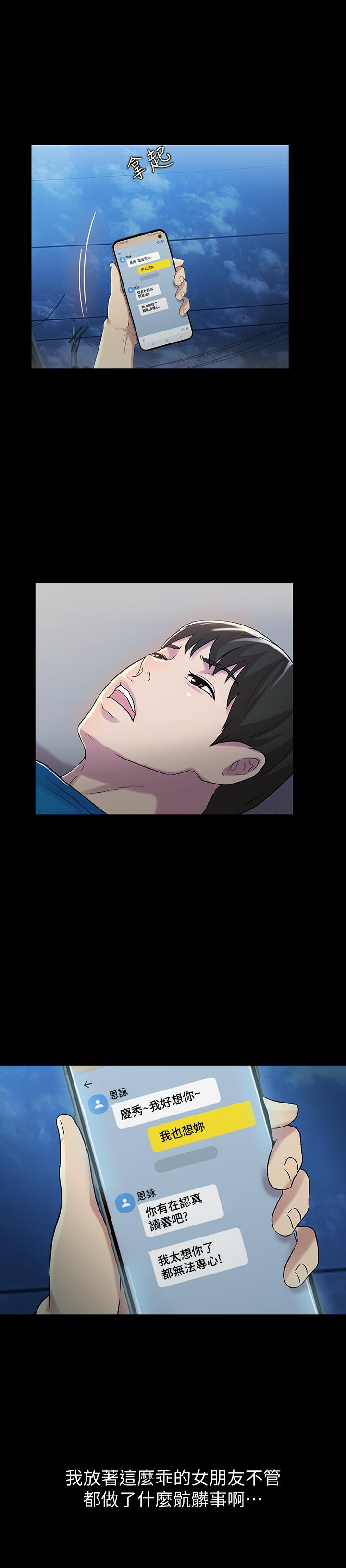 朋友, 女朋友 第43話-更快乐的下个阶段 第5页