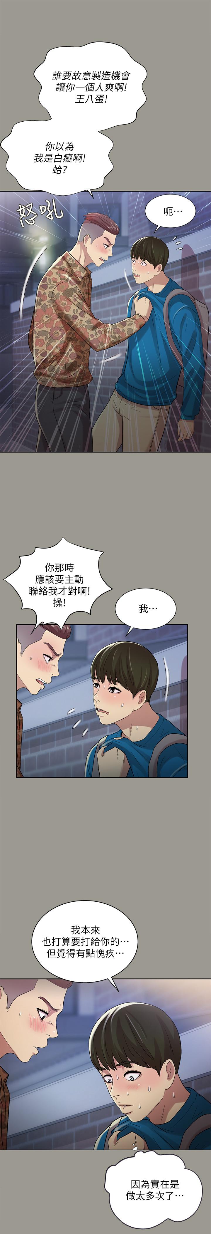 朋友, 女朋友 第43話-更快乐的下个阶段 第9页