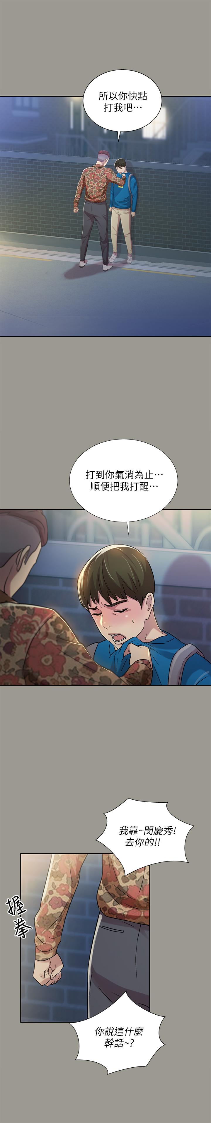 朋友, 女朋友 第43話-更快乐的下个阶段 第11页