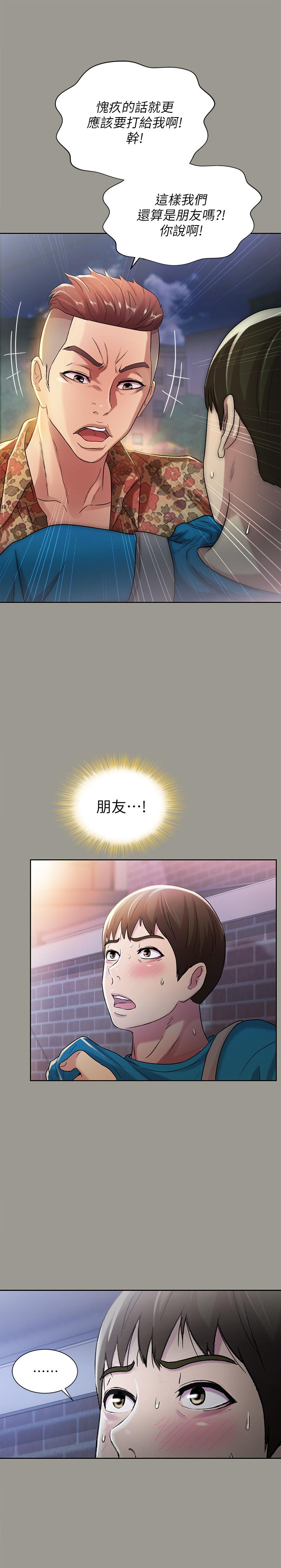 朋友, 女朋友 第43話-更快乐的下个阶段 第10页