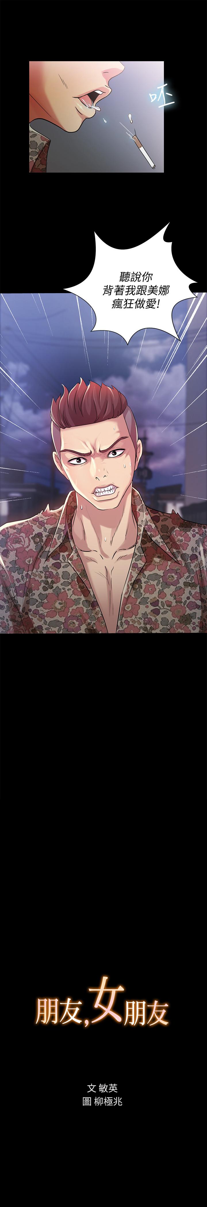 朋友, 女朋友 第43話-更快乐的下个阶段 第2页