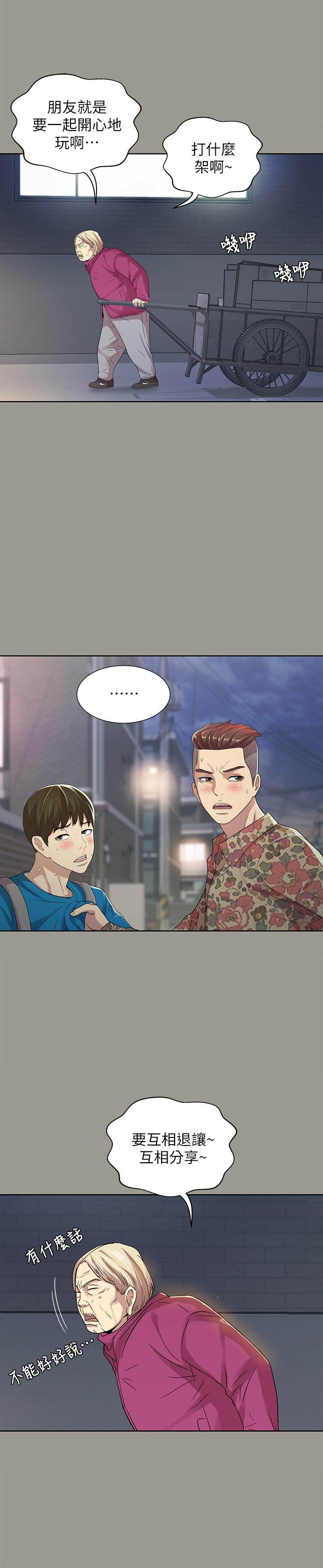 朋友, 女朋友 第43話-更快乐的下个阶段 第14页